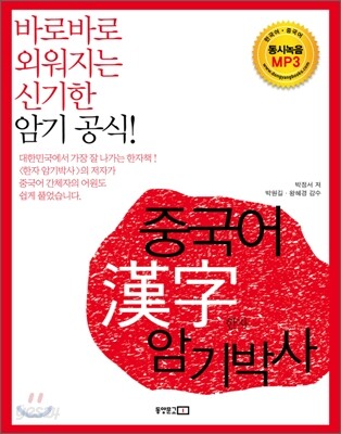 중국어 한자 암기박사