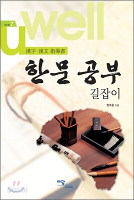 한문 공부 길잡이