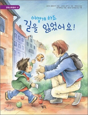 어떻게 하죠 길을 잃었어요!