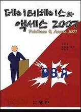 데이터베이스와 액세스 2007