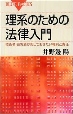 理系のための法律入門