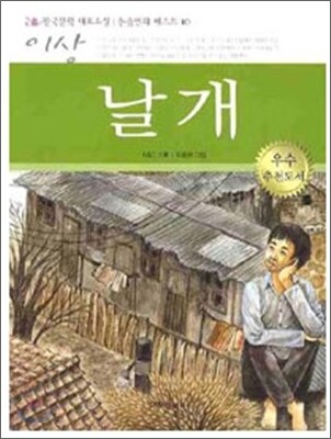 이상 날개
