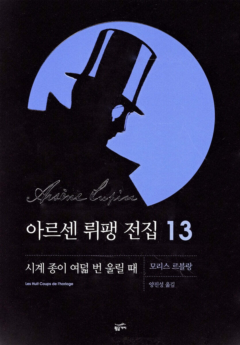 시계 종이 여덟 번 울릴 때