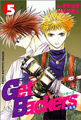 Get Backers 奪還屋 5