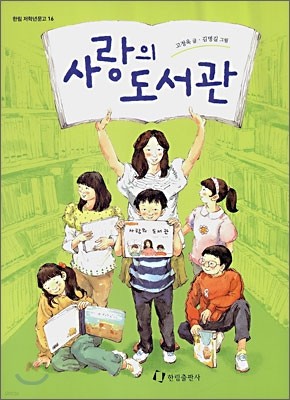 사랑의 도서관