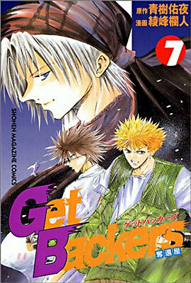 Get Backers 奪還屋 7