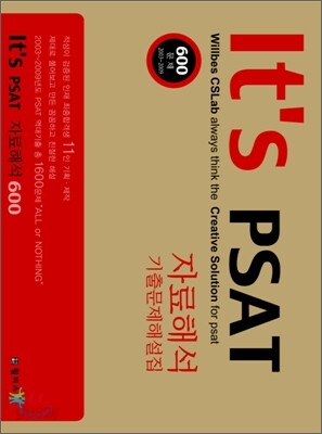 It's PSAT 자료해석 기출문제해설집