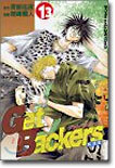 Get Backers 奪還屋 13