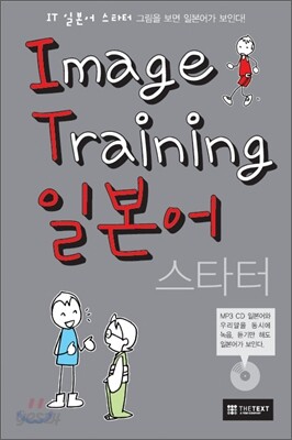 이미지 트레이닝 일본어 스타터
