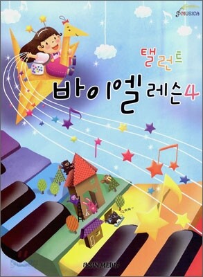 바이엘 레슨 4