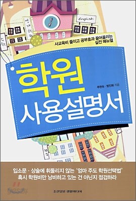 학원 사용 설명서