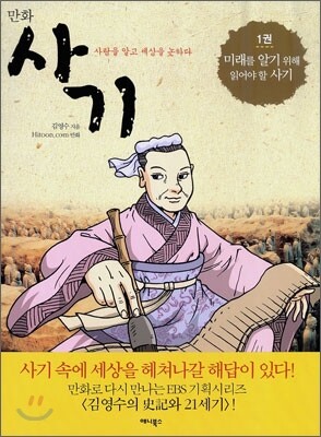 만화 사기 1