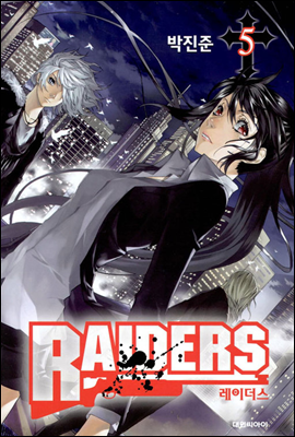 레이더스 (RAIDERS) 5