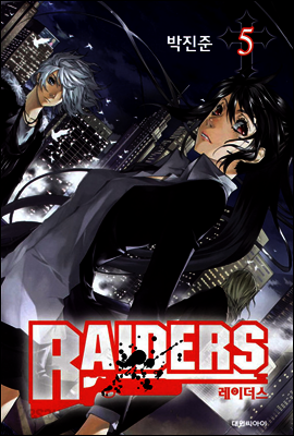 레이더스 (RAIDERS) 5