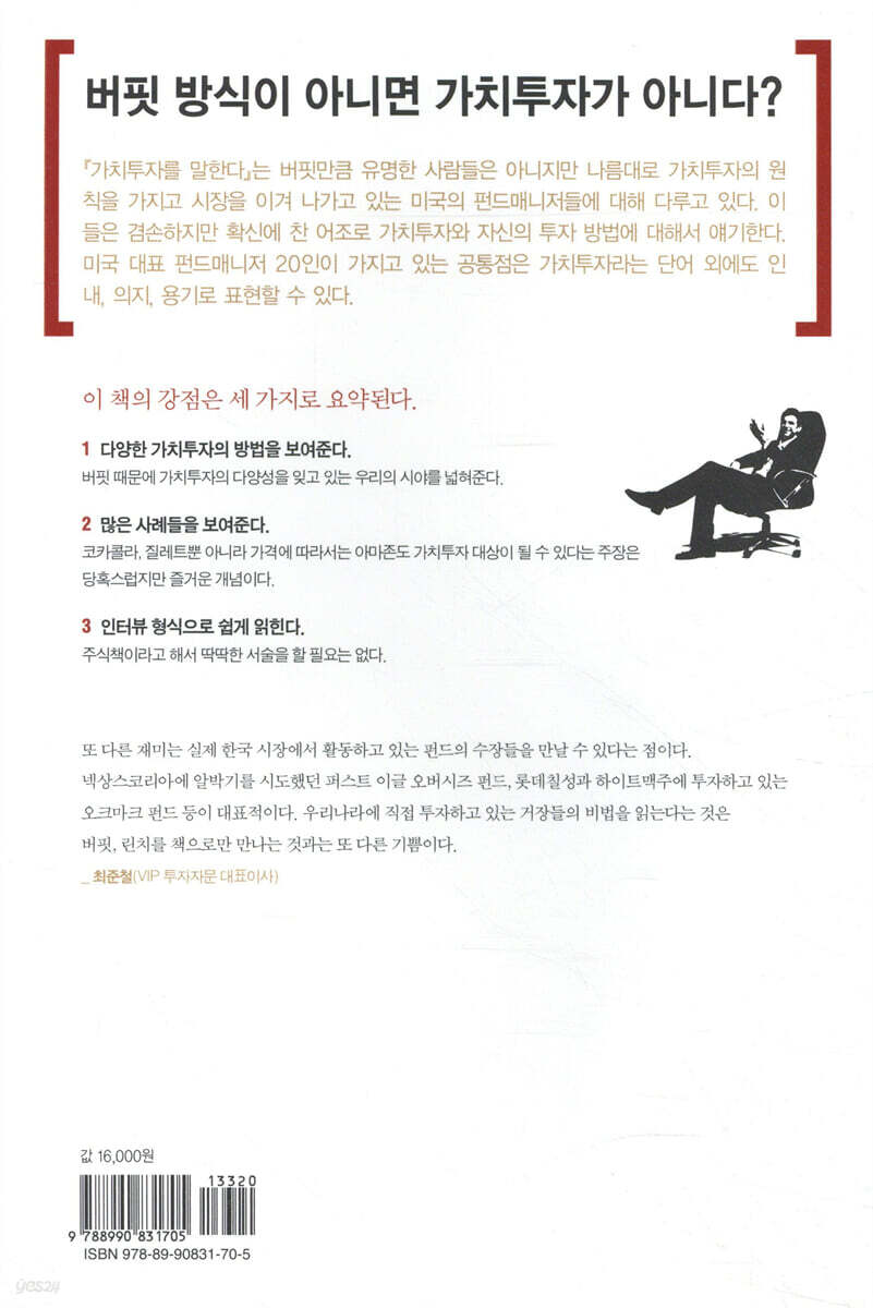 가치투자를 말한다 | 커크 카잔지안 | 이콘 - 예스24