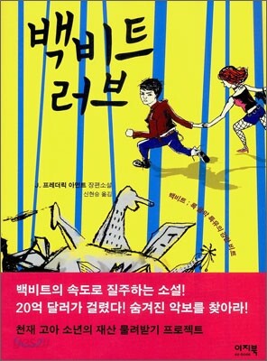 백비트 러브