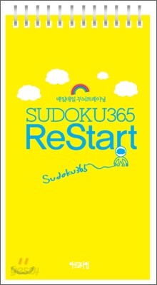 매일매일 두뇌트레이닝 스도쿠 365 ReStart