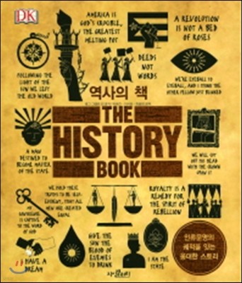 역사의 책 THE HISTORY BOOK