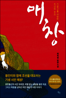 매창