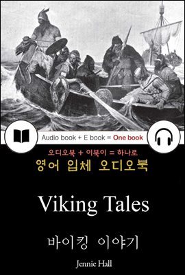 바이킹 이야기 (Viking Tales) 일러스트 포함 / 들으면서 읽는 영어 명작 728