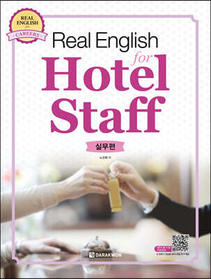 Real English for Hotel Staff ǹ