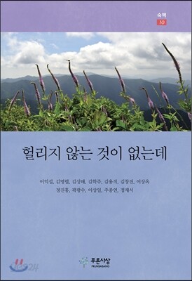 헐리지 않는 것이 없는데