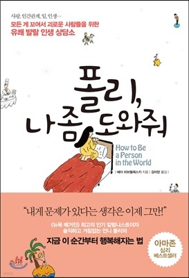 폴리, 나 좀 도와줘