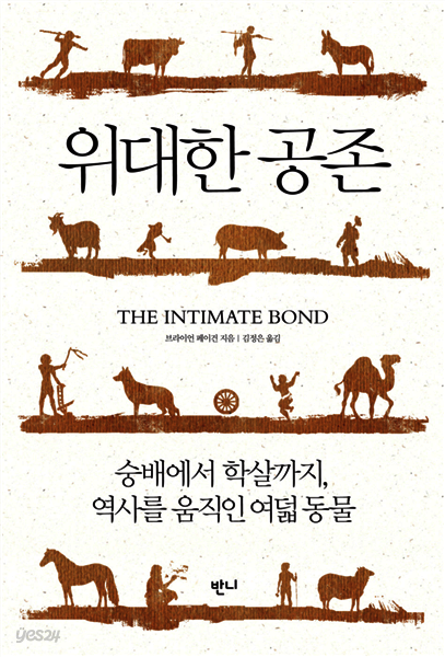 위대한 공존