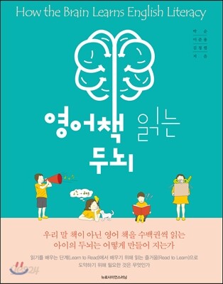 영어책 읽는 두뇌