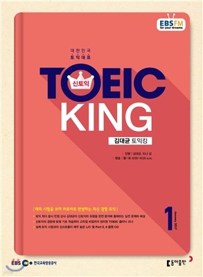 EBS   ŷ toeic king () : 1 [2017]