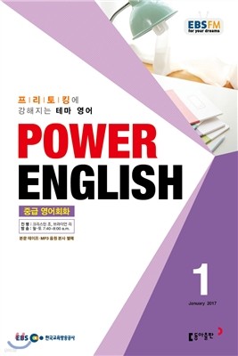 EBS  POWER ENGLISH ߱޿ȸȭ () : 1 [2017]