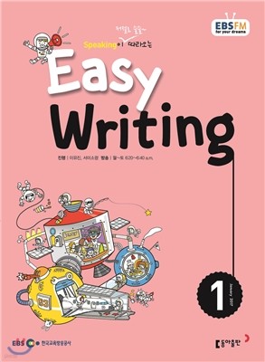 EBS  EASY WRITING   () : 1 [2017]