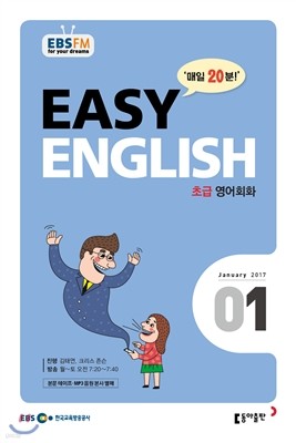 EBS  EASY English ʱ޿ȸȭ () : 1 [2017]