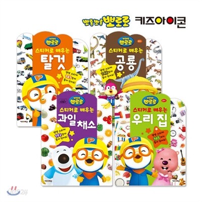 뽀로로 스티커로 배우는 시리즈 4종 2 세트