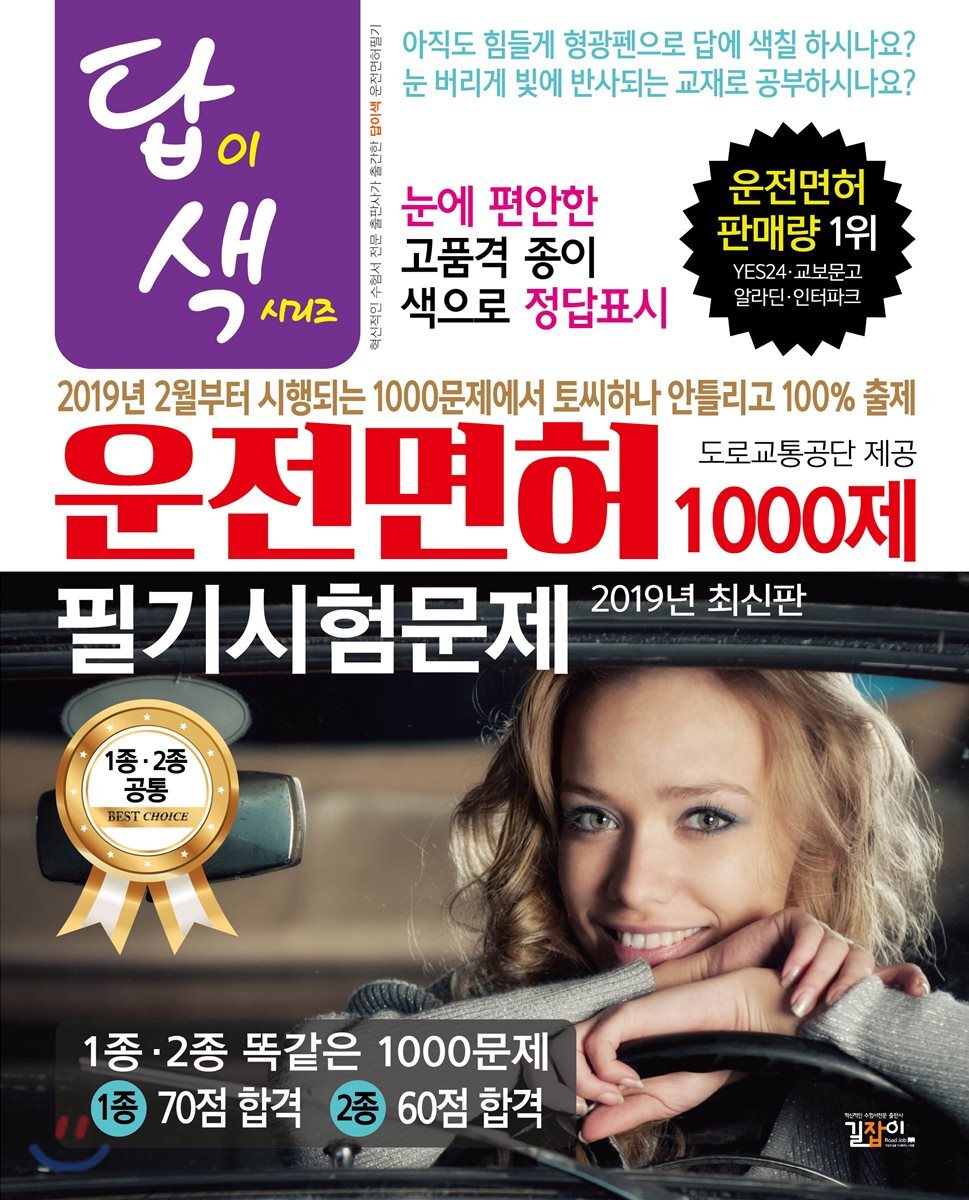 2020 답이색 운전면허 필기시험문제 1000제
