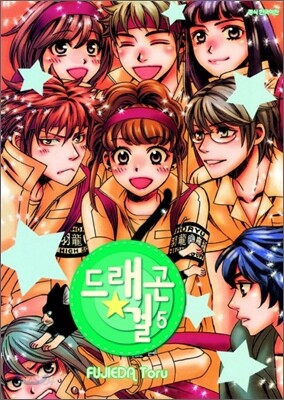 드래곤 걸 (Dragon Girl) 05