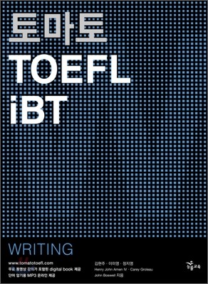 토마토 TOEFL iBT WRITING