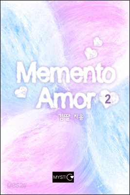 메멘토 아모르(Memento Amor) 2권 (완결)
