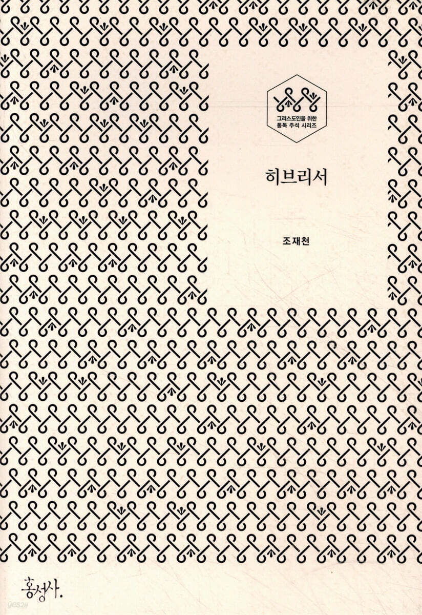 히브리서
