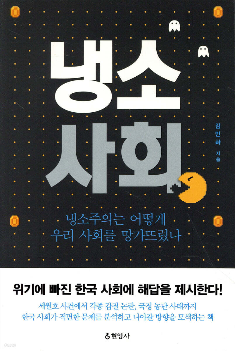 냉소 사회