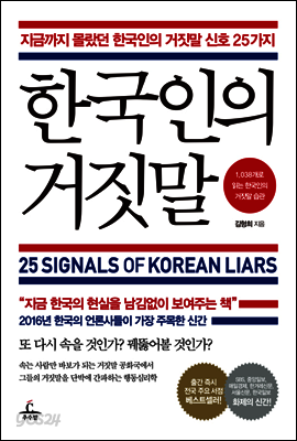 한국인의 거짓말