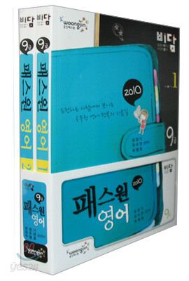 2010 비담 9급 패스원 영어