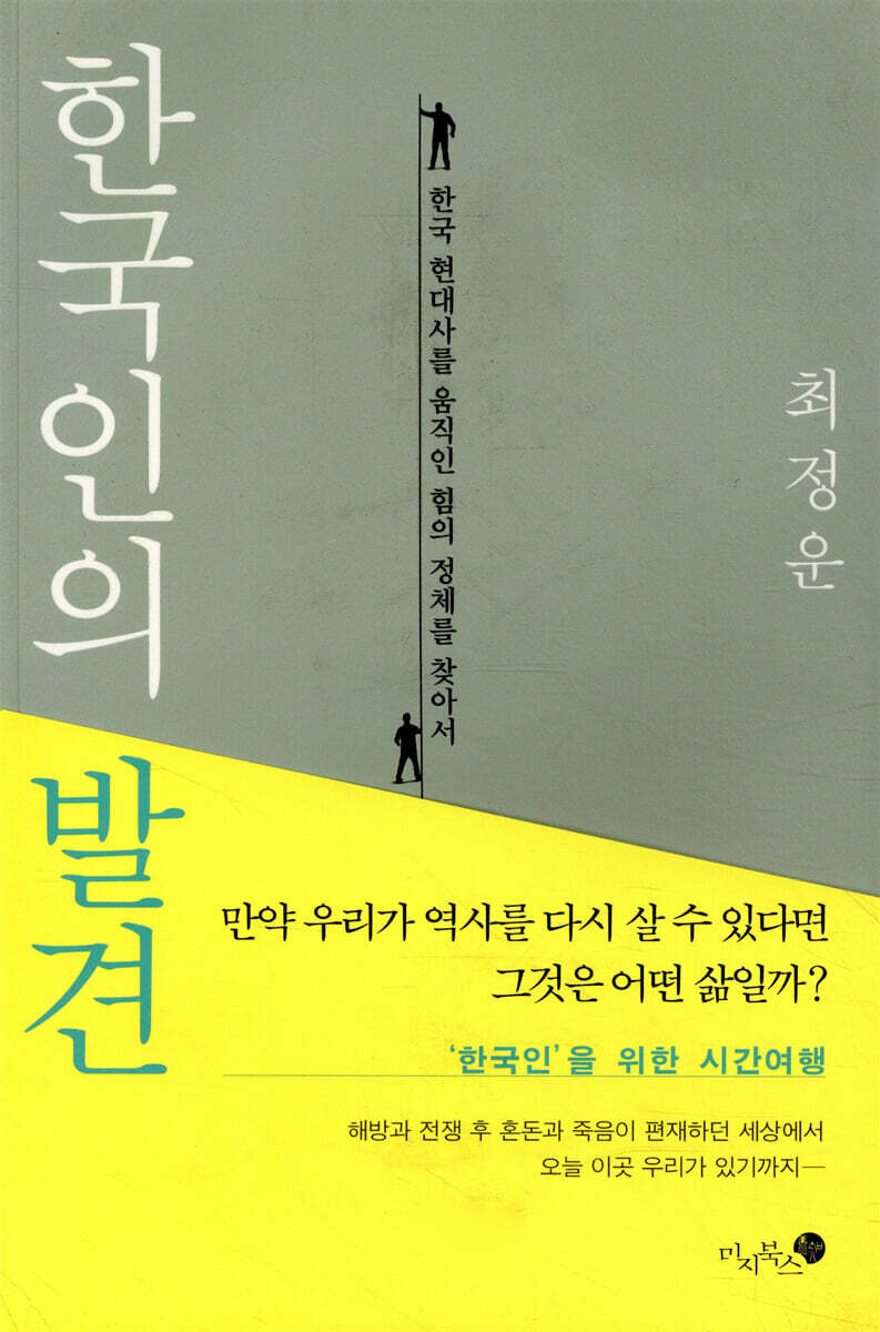 한국인의 발견