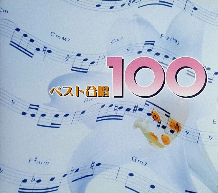 ベスト合唱 100 (일본 합창 베스트 100) 6 Disc