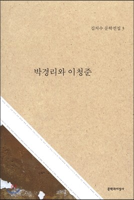 박경리와 이청준