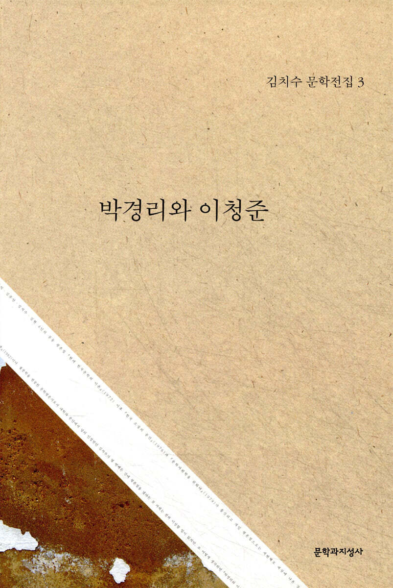 박경리와 이청준