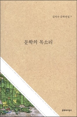 문학의 목소리