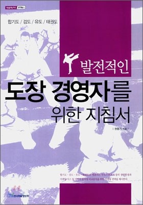 발전적인 도장 경영자를 위한 지침서