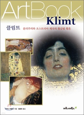 클림트 Klimt