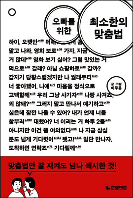 오빠를 위한 최소한의 맞춤법